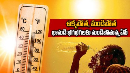 Weather Update : ఉక్కపోతతో తడిచిపోతున్న AP, వారం రోజులు ఎండలే | Oneindia Telugu