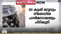 നെടുമങ്ങാട് നിന്ന് 30 കുപ്പി മദ്യവും നിരോധിത പാൻമസാലയും പിടിച്ചെടുത്ത് എക്സൈസ്