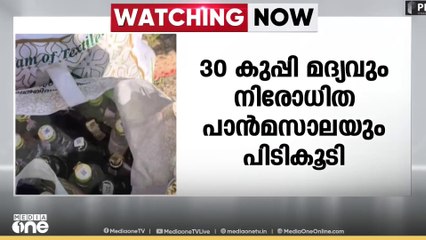 നെടുമങ്ങാട് നിന്ന് 30 കുപ്പി മദ്യവും നിരോധിത പാൻമസാലയും പിടിച്ചെടുത്ത് എക്സൈസ്