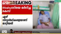 മലപ്പുറത്ത് ഒമ്പതാം ക്ലാസ് വിദ്യാർഥിയെ മർദിച്ച 7 വിദ്യാർഥികളെ ജുവനൈൽ ഹോമിലേക്ക് മാറ്റി