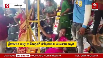 Live Updates: శ్రీకాకుళం జిల్లా కాశీబుగ్గలో తొక్కిసలాట - ఏడుగురు మృతి