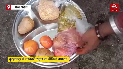 60 बच्चों के लिए 4 आलू, 3 टमाटर और 250 ग्राम दाल, बुरहानपुर में घटिया भोजन परोसने के आरोप