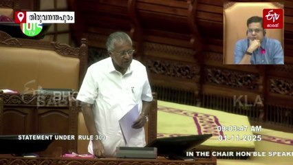 കേരളത്തെ അതിദാരിദ്ര്യ മുക്ത സംസ്ഥാനമായി പ്രഖ്യാപിച്ച് മുഖ്യമന്ത്രി; ഇത് തട്ടിപ്പെന്ന് സതീശൻ