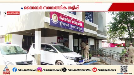 ഓപറേഷൻ സൈ ഹണ്ട്; അമ്മയുടെ അക്കൗണ്ട്  ദുരുപയോഗം ചെയ്ത് മകൻ