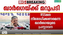 ആർഎസ്എസിനെ നിരോധിക്കണമെന്ന  കോൺഗ്രസ് അധ്യക്ഷൻ മല്ലികാർജുൻ  ഖാർഗെയുടെ പരാമർശത്തിനെതിരെ  ആർ.എസ്.എസ്