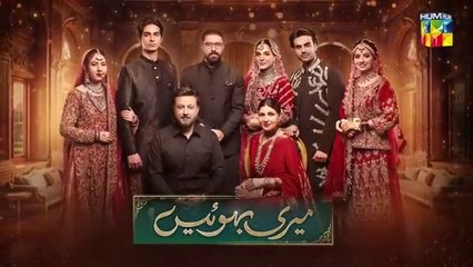 Meri bahuain ep 12 Pakistani drama
