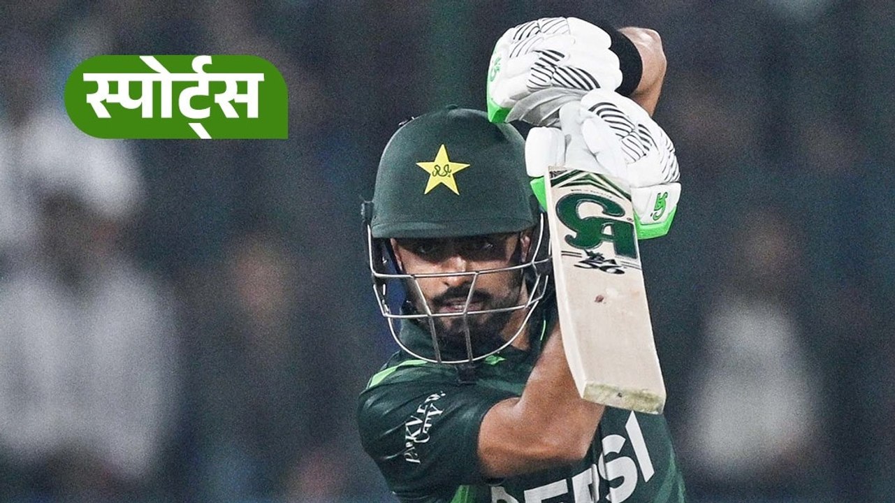 Pak Cricketer Babar Azam ने रचा इतिहास!