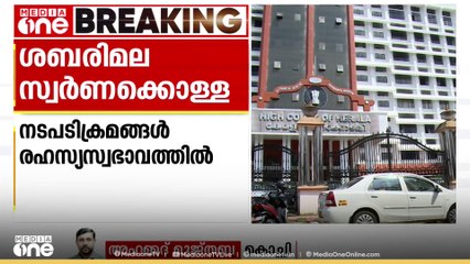 ശബരിമല സ്വർണക്കൊള്ളയിൽ സ്വമേധയാ പുതിയ ഹരജി രജിസ്റ്റർ ചെയ്ത് ഹൈക്കോടതി