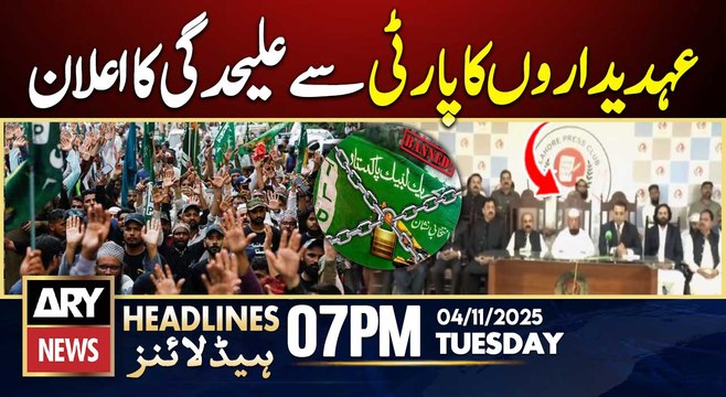 Banned TLP Members Distance from Party || ARY News 7 PM Headlines || 4th Nov 2025
