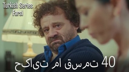 حکایت ما Hekayate Ma قسمت 40 (Dooble Farsi)