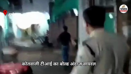 एमपी में वायरल हो रहा टीआई का 'बोल्ड' अंदाज का ये VIDEO, देखें