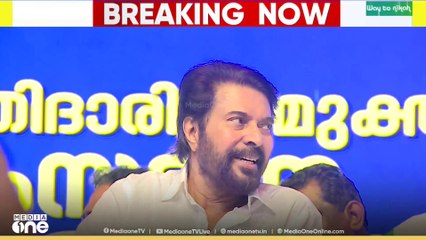 അതി ദാരിദ്ര്യ മുക്ത കേരളം; മമ്മൂട്ടി മുഖ്യാതിഥിയായി ചടങ്ങിലെത്തി