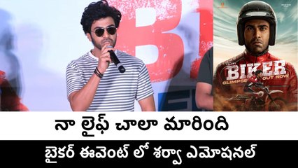 Sharwanand Emotional Speech | Biker Movie నా లైఫ్ లో చాలా మార్చింది | FilmiBeat Telugu