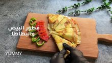 فطور البيض والبطاطا