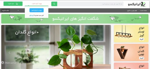 نمونه کار طراحی سایت فروشگاهی ایرانیکسو