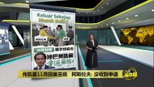 传获扎希邀请重返巫统    凯里有望出战甲抛峇底国席?