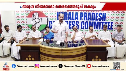 'ഐക്യത്തോടെ തെരഞ്ഞെടുപ്പിന് ഇറങ്ങണം'; കെപിസിസി പുതിയ ഭാരവാഹികളുടെ യോഗം