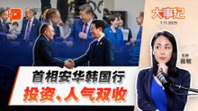 【百格大事纪】安华韩国行收获6亿投资 “外交出圈”成国际红人？ | 1.11.2025