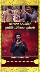 Naveen Chandra Shares How Ravi Teja Inspired Him at Mass Jathara Pre-Release 🎬