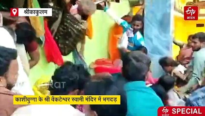 काशीबुग्गा के श्री वेंकटेश्वर स्वामी मंदिर में भगदड़, हादसे में 9 लोगों की मौत, कई लोग घायल