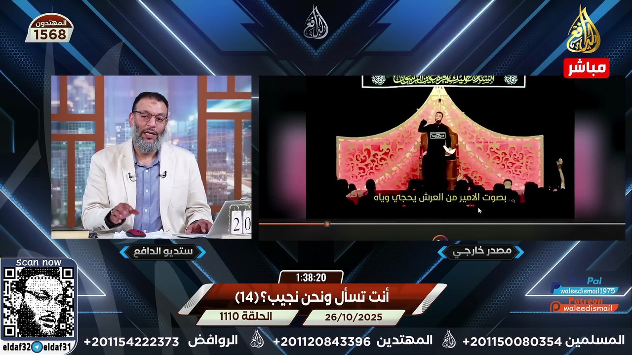 وليد إسماعيل 1110 مقطع صادم… الشيعة يعلنون شركهم علنًا دون خجل! #وليد_إسماعيل