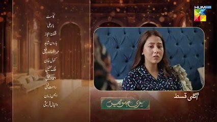 Meri Bahuain Episode 14 Teaser (01 Nov 2025) | Exciting Drama Preview on HUM TV