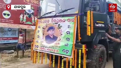 ପଞ୍ଚଭୂତରେ ଲୀନ ହେଲେ ଶହୀଦ ଯବାନ ଚିତ୍ତରଞ୍ଜନ, ରାଷ୍ଟ୍ରୀୟ ମର୍ଯ୍ୟାଦା ସହ ଶେଷକୃତ୍ୟ ସମ୍ପନ୍ନ