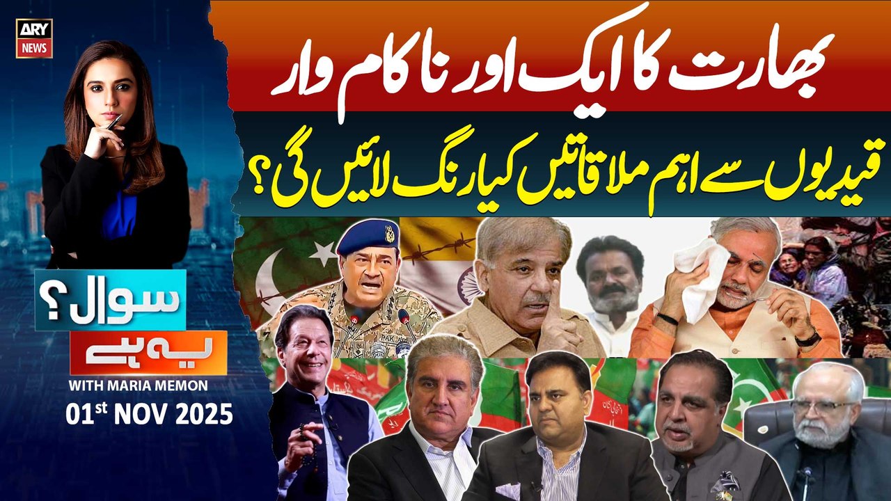 Sawal Yeh Hai || Maria Memon | 1st November 2025 - Complete Show