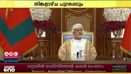 ഔദ്യോഗിക സന്ദർശനത്തിനായി ഒമാൻ സുൽത്താൻ ഹൈതം ബിൻ താരിഖ് സ്‌പെയിനിലേക്ക്