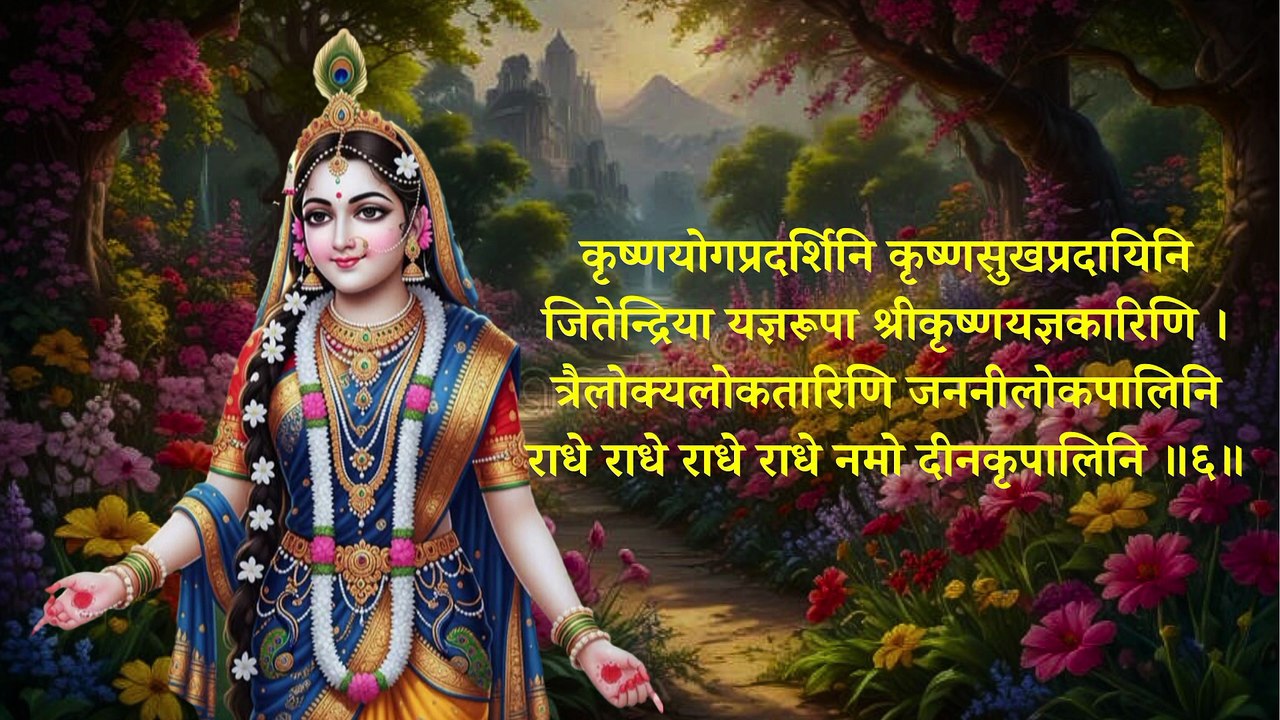 श्रीराधा कृपा स्तोत्रम् | Shri Radha Kripa Stotram | Radha Stotra #radha