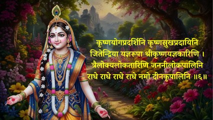 श्रीराधा कृपा स्तोत्रम् | Shri Radha Kripa Stotram | Radha Stotra #radha