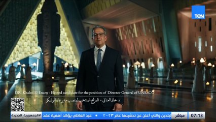 شارك في تنفيذ الحلم وأصبح مسؤولا عن آثار العالم .. رئيس منظمة اليونسكو يتحدث عن المتحف المصري الكبير