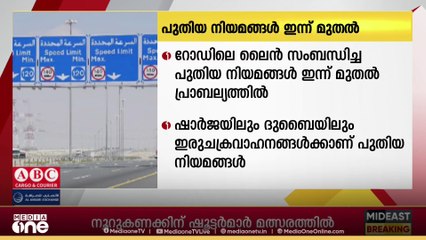 ഇരുചക്രവാഹനങ്ങൾക്ക് റോഡിലെ ലൈൻ സംബന്ധിച്ച പുതിയ നിയമങ്ങൾ ഇന്ന് മുതൽ പ്രാബല്യത്തിൽ