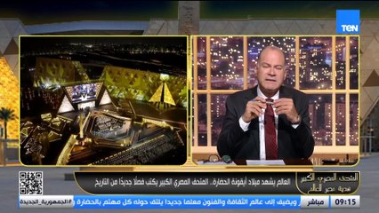 الرئيس في افتتاح المتحف المصري الكبير: مصر القديمة ألهمت شعوب الارض واليوم نكتب فصلا جديد من التاريخ