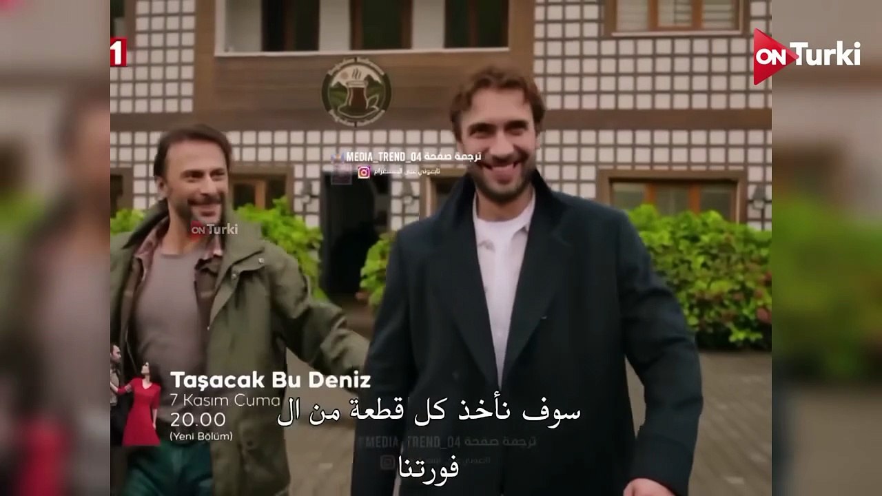 مسلسل هذا البحر سوف يفيض الحلقة 5 اعلان 1 الرسمي مترجم HD
