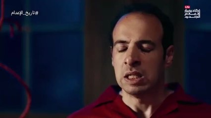 برنامج الدحيح : تاريخ الاعدام