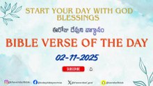 ఈరోజు దేవుని వాగ్ధానం ✝️ Today’s Bible Promise