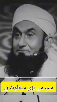 معاف کرنا سب سے بڑی سخاوت ہے، یہ انسان کی عظمت اور بزرگی کو ظاہر کرتا ہے۔ اللہ تعالیٰ بھی ہمیں معاف کرنے کی تعلیم دیتا ہے۔ یا اللہ! مجھے معاف کرنے کی توفیق عطا فرما، مجھے اپنے بندوں کے ساتھ سخاوت اور معافی کا معاملہ کرنے کی ہمت دے۔ آمین ♥️♥️♥️♥️♥️♥️♥️♥️♥️