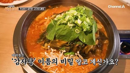 씹고 뜯고 맛보고 즐긴다! 매콤함과 칼칼함을 동시에 느낄 수 있는 '뼈찜' & '감자탕' 먹방!