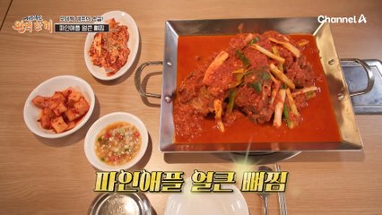 매운 음식 땀 내면서 먹는 사람들 주목! 파인애플로 중화한 얼큰 뼈찜의 맛은?!