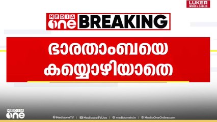 'ഭാരതാംബയെ കയ്യൊഴിയാതെ'; രാജ്ഭവനിൽ വീണ്ടും ഭാരതാംബ ചിത്രം...