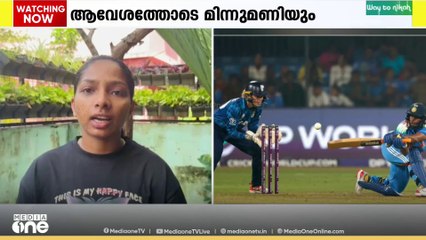 'സെമിയിലെ ഊർജം ടീമിനുണ്ട് ' വനിതാ ക്രിക്കറ്റ്‌ ലോകകപ്പിൽ ആവേശത്തോടെ മിന്നുമണിയും