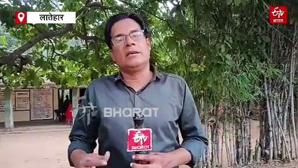 लातेहार का शाकाहारी गांव, मांसाहार से दूर रहते हैं यहां के ग्रामीण, स्कूल में भी मिलता है बच्चों को अंडे के बदले फल