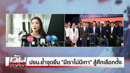 ปชน.ให้ผ่าน "ถกเอเปค" ผิดหวังปมสแกมเมอร์ | ทันข่าวเที่ยง | 2 พ.ย.68 | PART 3