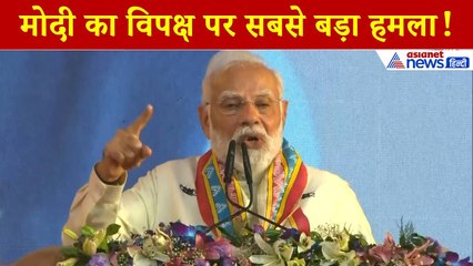 PM Modi in Raipur: 'सामाजिक न्याय पर घड़ियाली आंसू...' इशारों-इशारों में किसे सुना गए पीएम मोदी