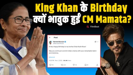 Shahrukh Khan के 60वें जन्मदिन पर भावुक अंदाज में Mamata Banerjee ने किया Wish!खास अंदाज में दी बधाई