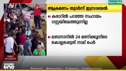 ഗസ്സയിൽ ഇസ്രായേലിന്റെ ആക്രമണം തുടരുന്നു; 24 മണിക്കൂറിനിടെ നാല് പേർ കൊല്ലപ്പെട്ടു