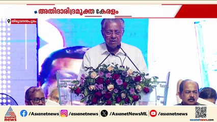 അതിദാരിദ്ര്യ മുക്ത കേരളം തദ്ദേശ തെരഞ്ഞെടുപ്പിൽ പ്രചാരണ വിഷയമാക്കാൻ LDF; പിആർ തട്ടിപ്പെന്ന് UDF