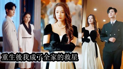 Reborn in school, she chased her crush and buried the white lotus in mud