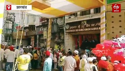 गुरु नानक देव की जयंती पर रांची में निकाली गई प्रभात फेरी, शबद-कीर्तन से माहौल हुआ भक्तिमय